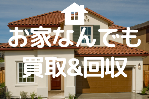 家具・家電・不用品 の出張買取 (1600 x 1200 px) (4) 家具・家電・不用品 の出張買取 (1600 x 1200 px) (4)